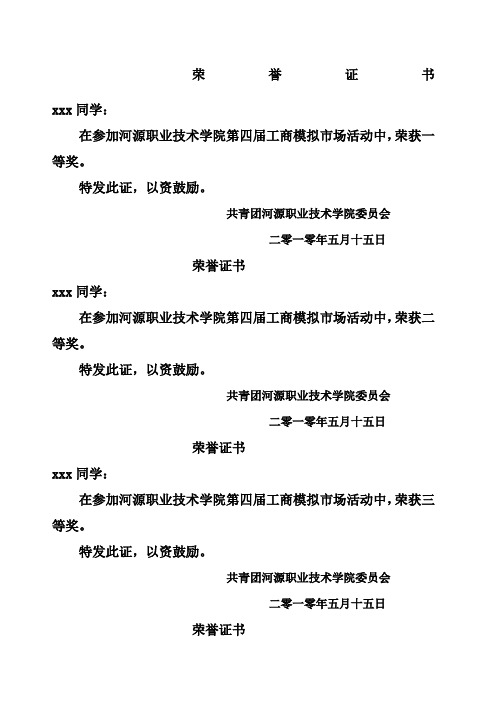 荣誉证书内容