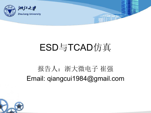 ESD与TCAD-Silvaco仿真(浙江大学)