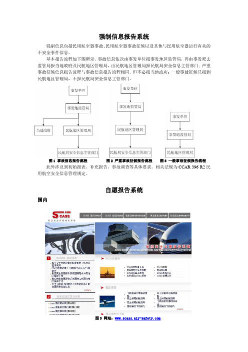 几类民航信息系统的简单介绍