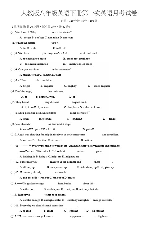 人教版八年级英语下册第一次英语月考试卷.docx