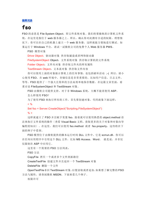 fso组件