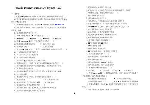 第二章 Dreamweaver MX入门测试卷(二)