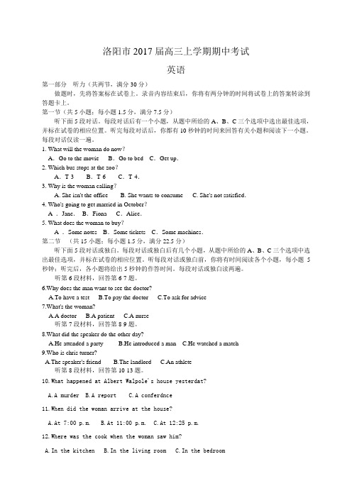 河南省洛阳市2017届高三上学期期中考试英语试题(解析版)