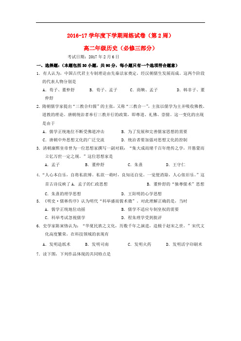 江西省横峰县高二历史下学期第2周周练试题