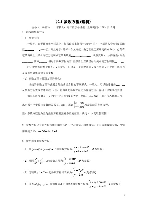 参数方程导学案1