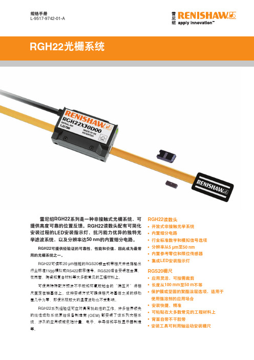 RGH22光栅系统-Renishawresourcecentre