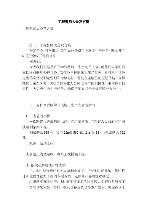 工程誓师大会发言稿(参考)