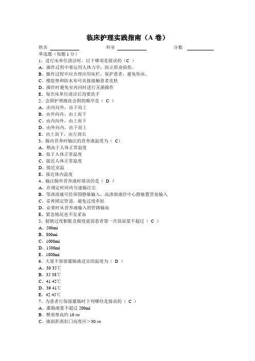 临床护理实践指南A