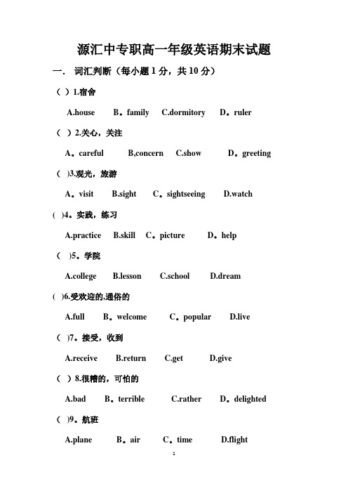 职高一年级上期英语期末试题及答案(附答题卡)