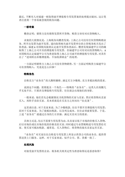 恶意和善意取得专票