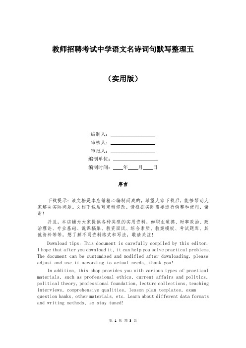 教师招聘考试中学语文名诗词句默写整理五