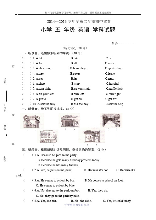 译林版五年级下学期期中试卷(含听力mp3和答案)