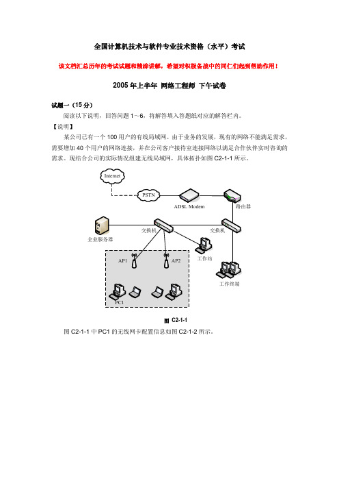 2005上半年网络工程师试题与答案