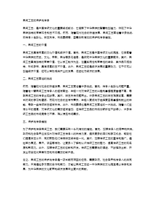 民间工艺的保护与传承