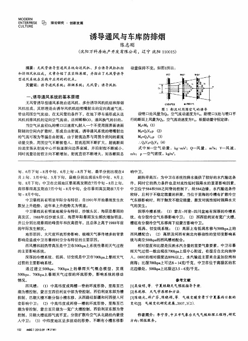 诱导通风与车库防排烟