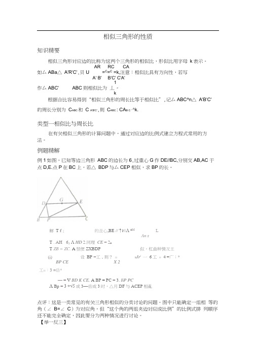 相似三角形的性质提高题及答案.docx