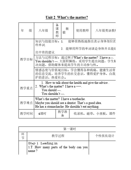 新目标八年级英语上册Unit2教案