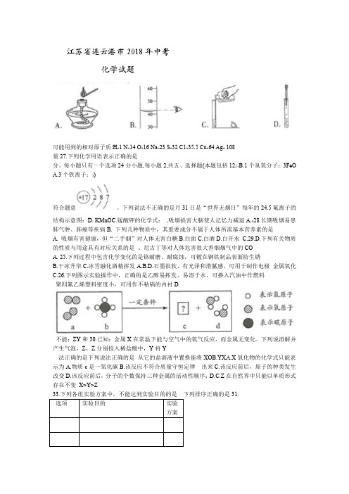 2018江苏连云港中考化学试题及答案