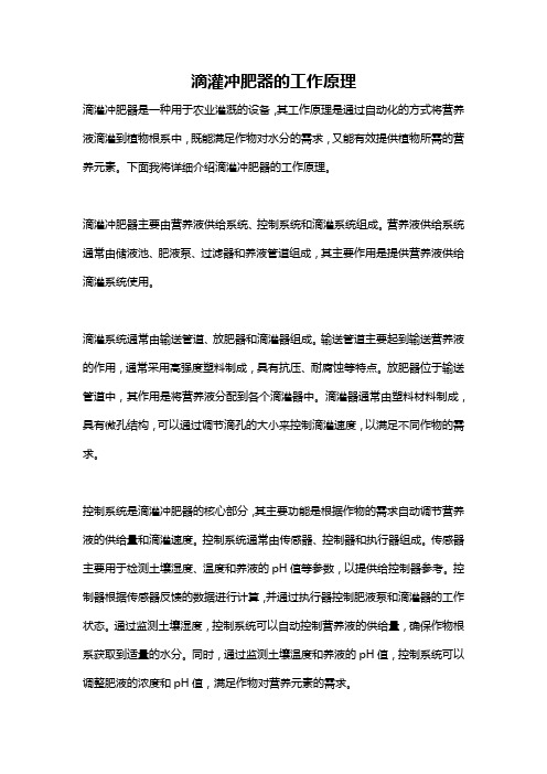 滴灌冲肥器的工作原理