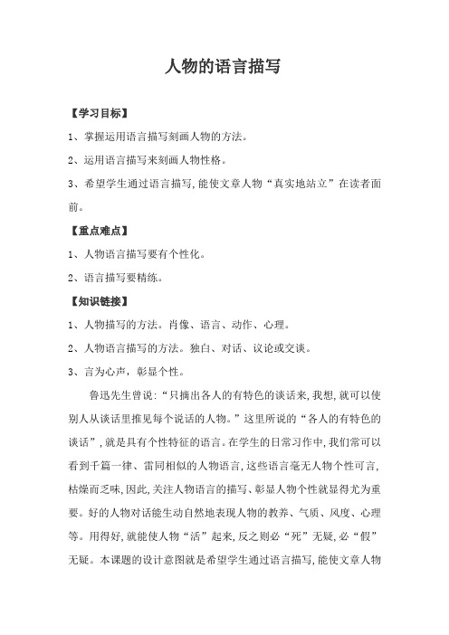 部编人教版初中语文七年级上册《第三单元写作:写人要抓住特点》优质课教学设计_2