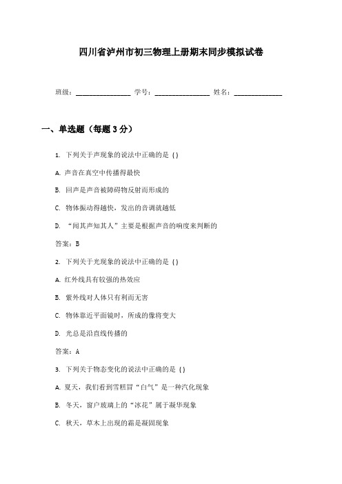 四川省泸州市初三物理上册期末同步模拟试卷及答案