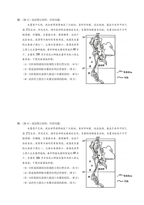 高考文综地理强化训练