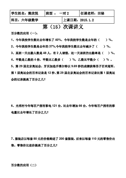 6年级第十五课时讲义