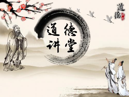 师爱师魂《道德讲堂》主持词3