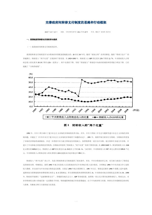 完善政府间转移支付制度的思路和行动框架