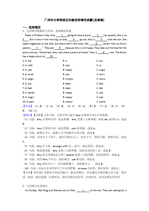 广州市小学英语五年级完形填空试题(及答案)