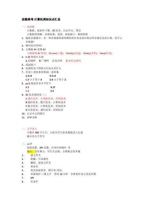 技能高考：计算机类知识点汇总