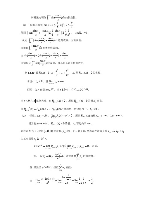 北京大学数学分析考研试题及解答