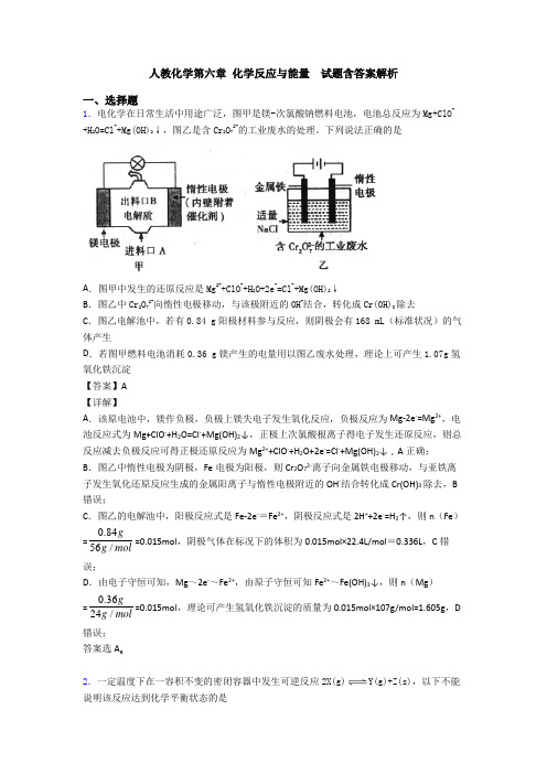 人教化学第六章 化学反应与能量  试题含答案解析