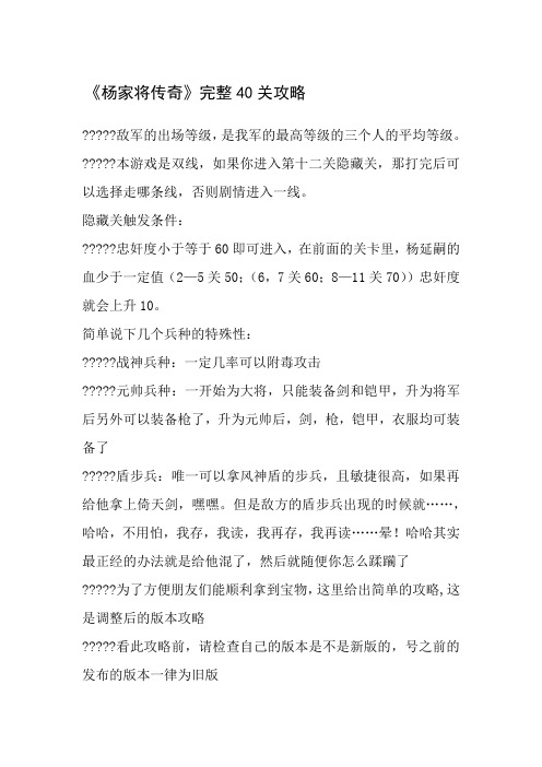 《杨家将传奇》完整40关攻略