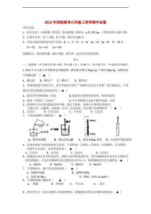 浙江省温州瑞安市四校九年级科学期中考试试题