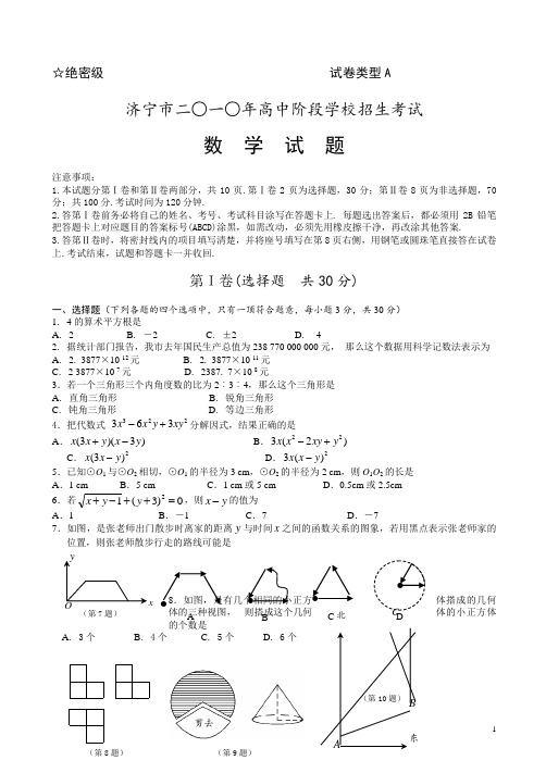 【2010真题】山东济宁数学中考试卷及答案