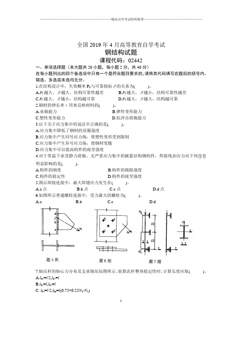 4月全国钢结构自考试题及答案解析