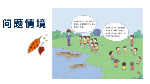 五年级下册数学奥数课件--.10较复杂的盈亏问题 人教版 (共19页)