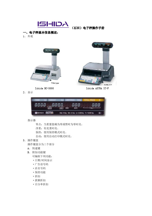 电子秤操作手册