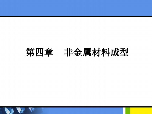 工程材料与成型工艺98272252