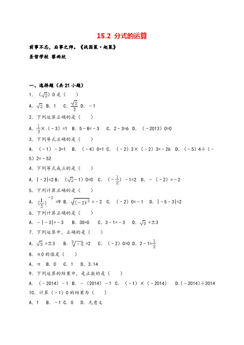 人教版数学八年级上册《15分式的运算》同步练习含答案