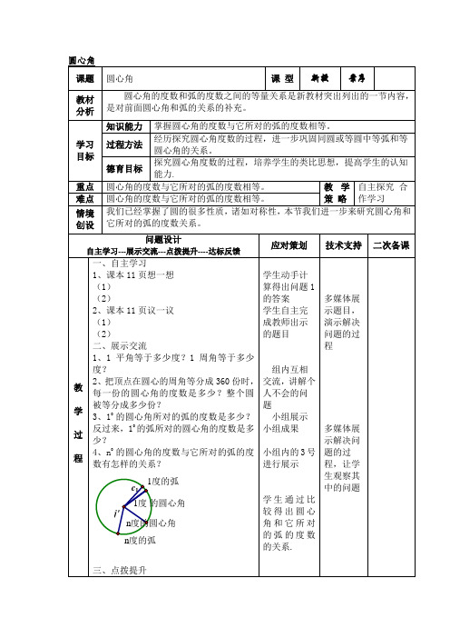 《圆心角》教学设计