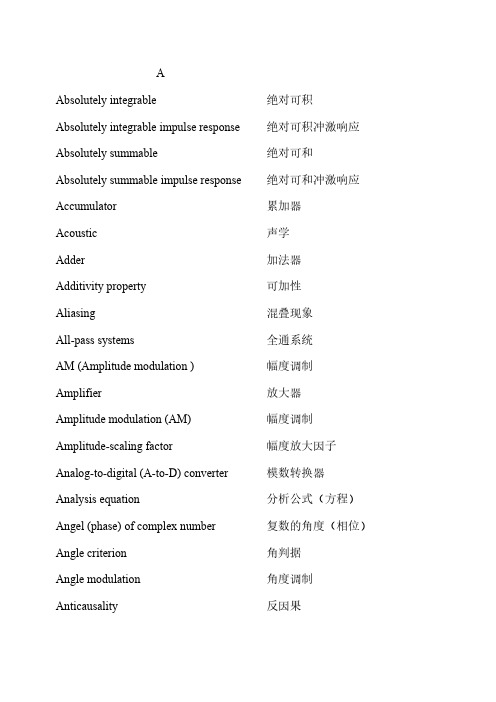 信号与系统 信号术语中英文对照