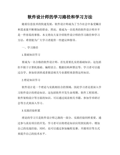 软件设计师的学习路径和学习方法