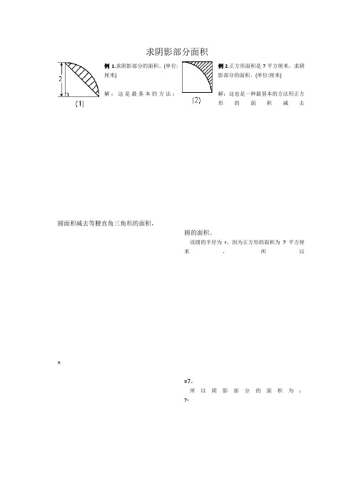 小学六年级求阴影部分面积试题和答案100