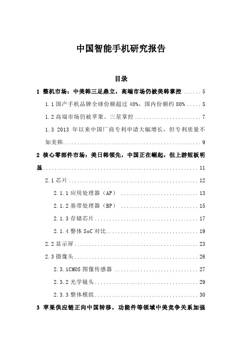 精品系列：中国智能手机研究报告