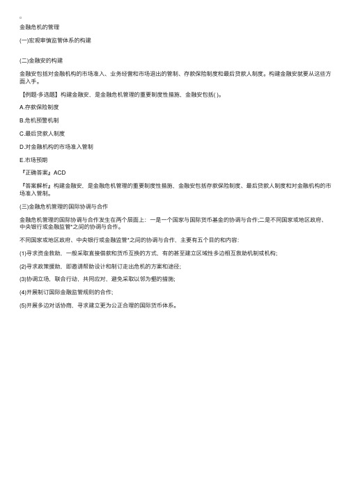 2012年初级经济师考试危机管理－金融专业