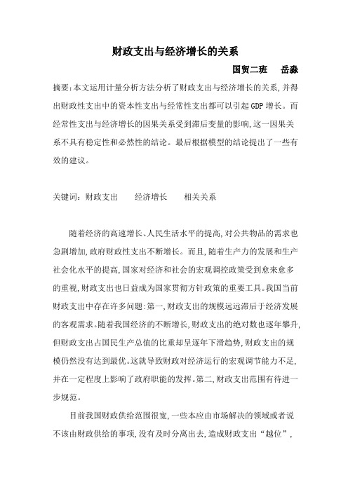 财政支出与经济增长的关系