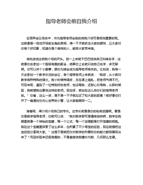 指导老师会前自我介绍