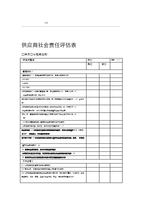 供应商评估表